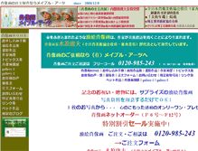 Tablet Screenshot of maplearts-jp.com